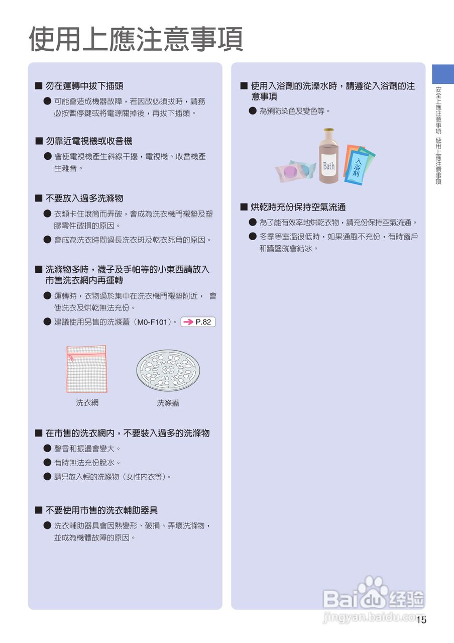 日立SF-BD2200TR洗衣机使用说明书:[2]