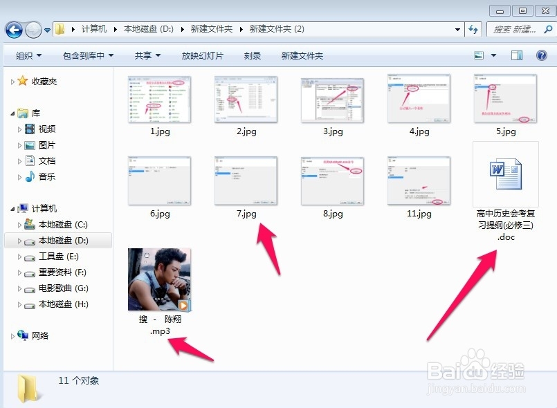 win7系统如何显示文件扩展名