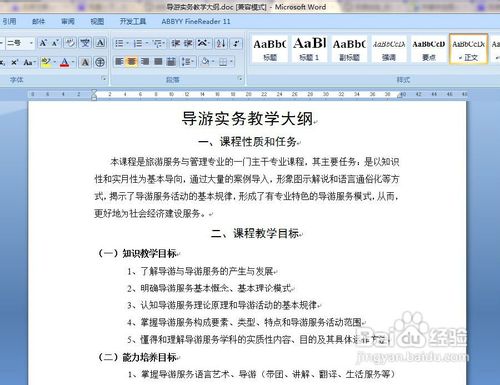 怎样下载百度文库中的文档