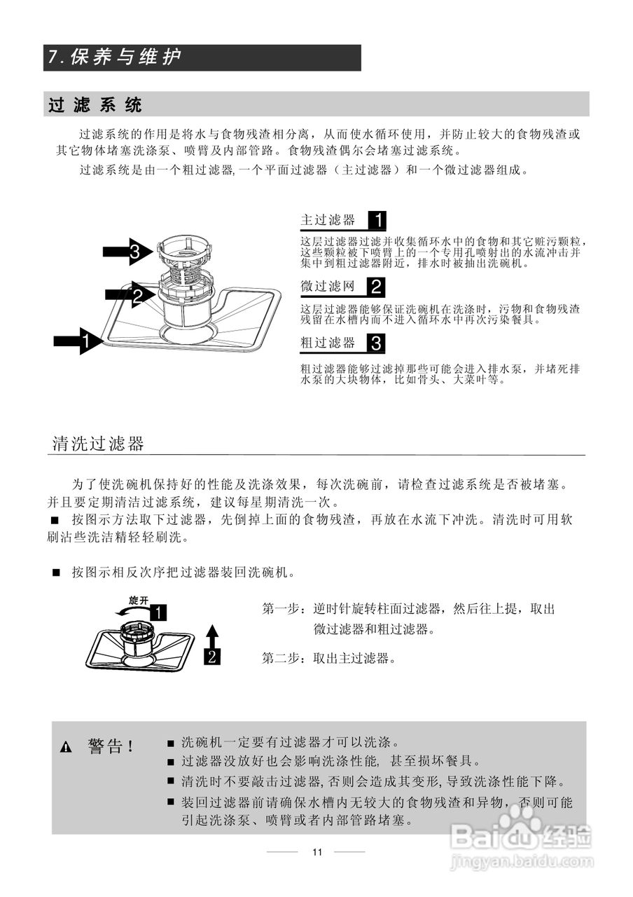 美的洗碗机WQP6-3305-CN说明书:[2]