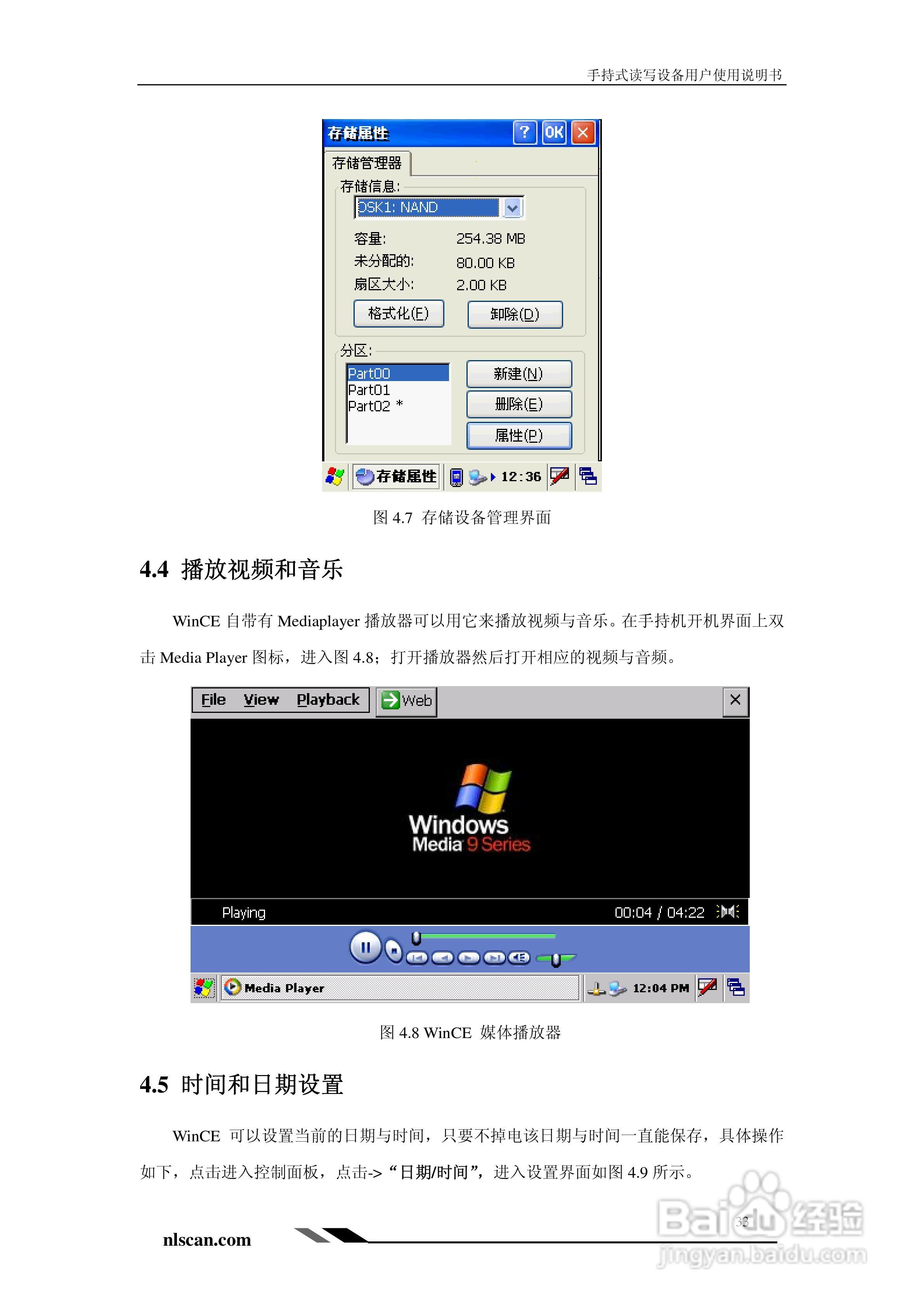 Newland PT-980手持式读写设备用户使用说明书:[4]