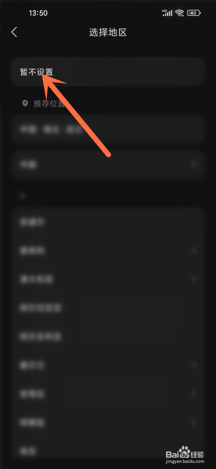 汽水音乐APP怎么隐藏所在地