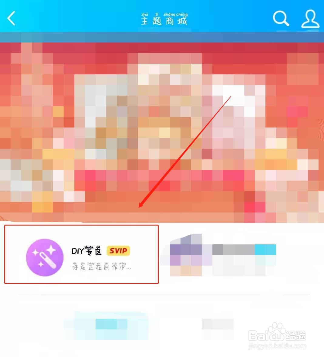 qq默认粉色主题怎么弄的