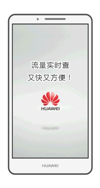 Mate 8如何科学地使用移动数据流量#资料课代表#