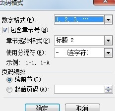 word里面页码怎么设置