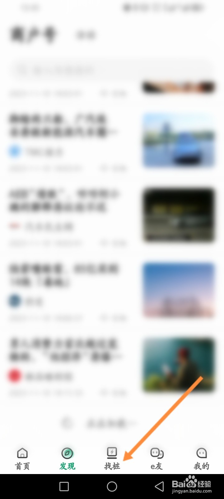 e充电软件怎么扫码充电