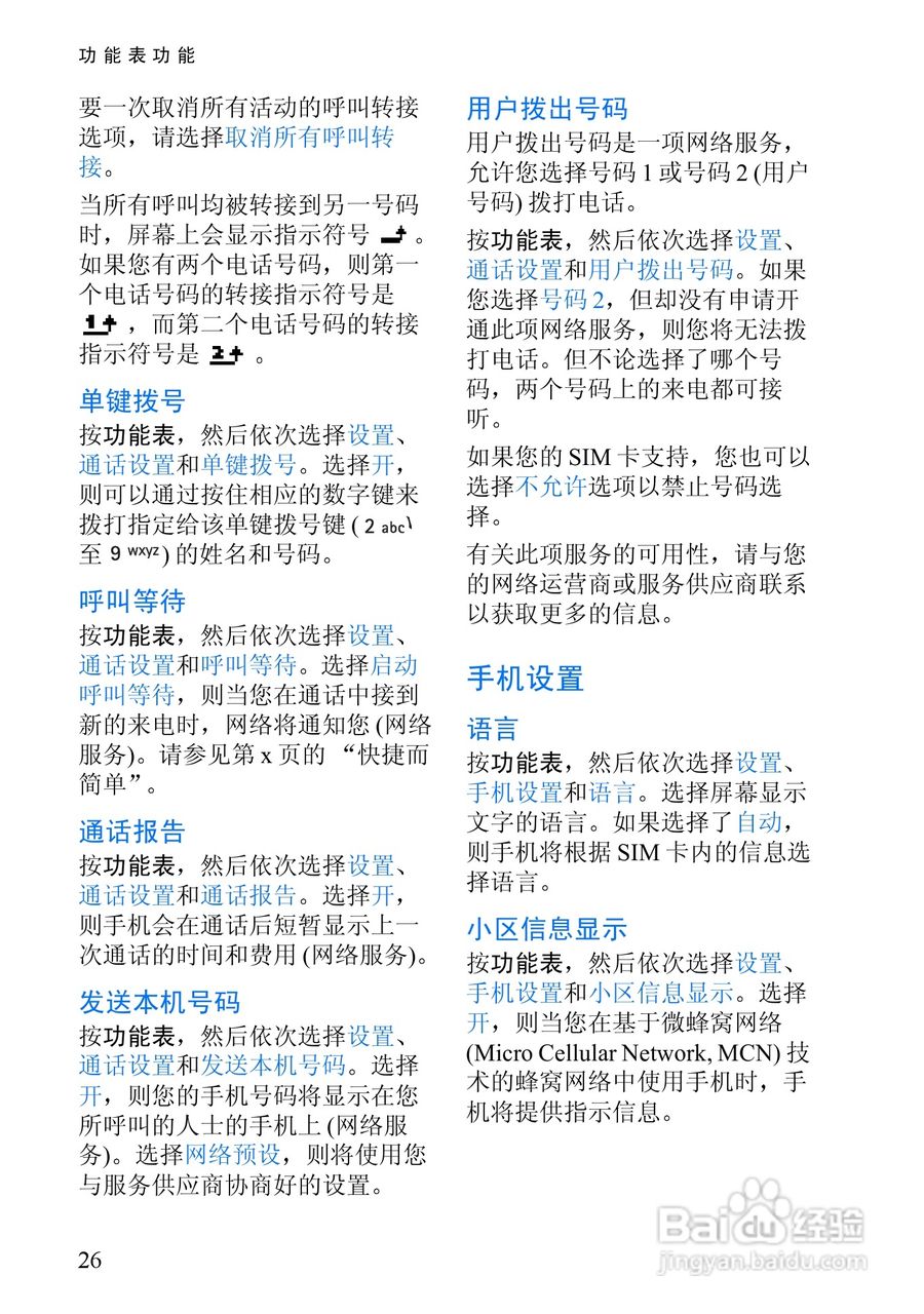 诺基亚8910手机使用说明书:[4]