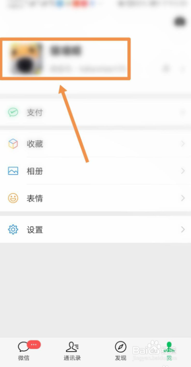 如何更改微信昵称