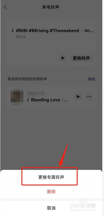 微信好友怎么设置专属铃声