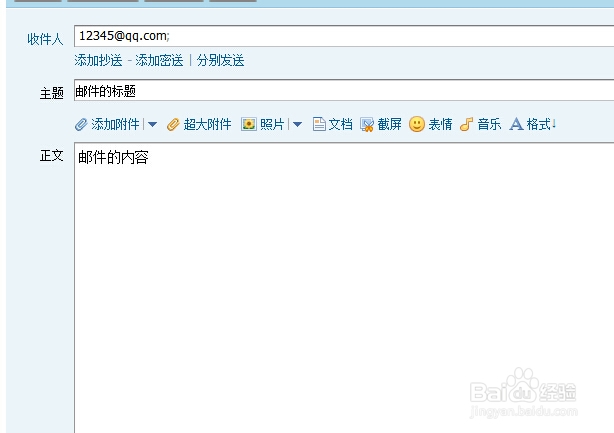 如何发送电子邮件?如何使用QQ邮箱发送电子邮件