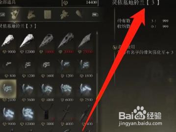 《艾尔登法环》无限购买墓地铃兰的方法