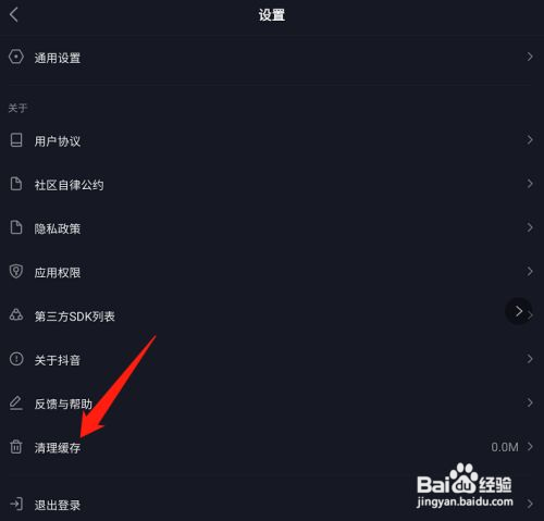 抖音极速版怎么清理缓存