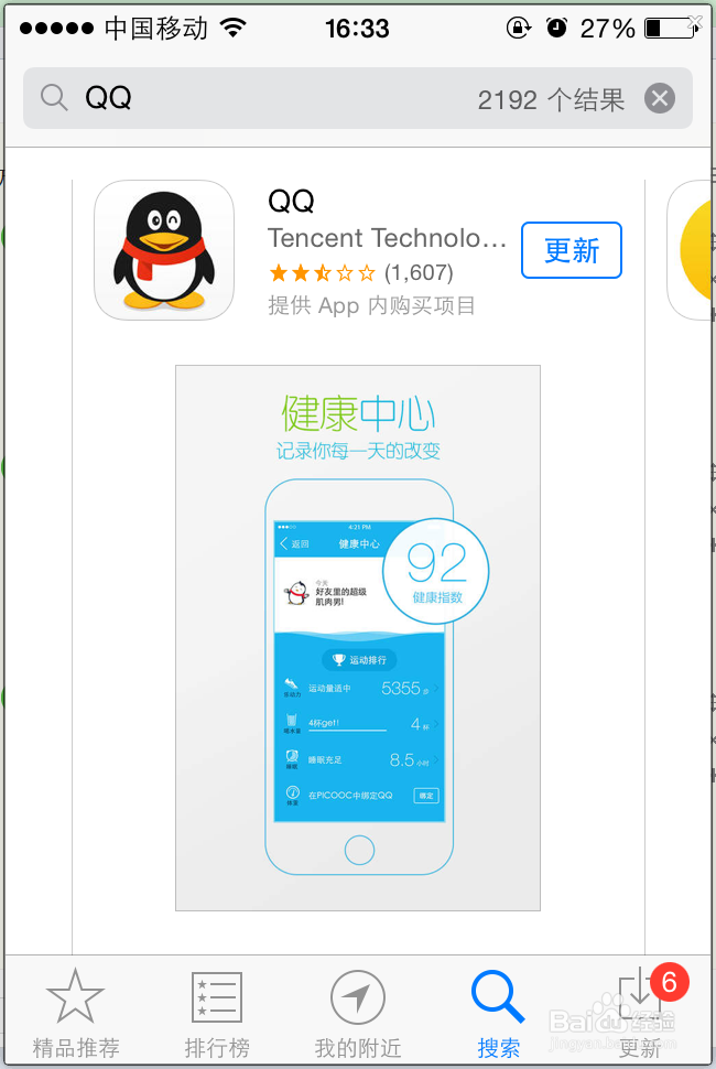 iphone4s怎么安装qq