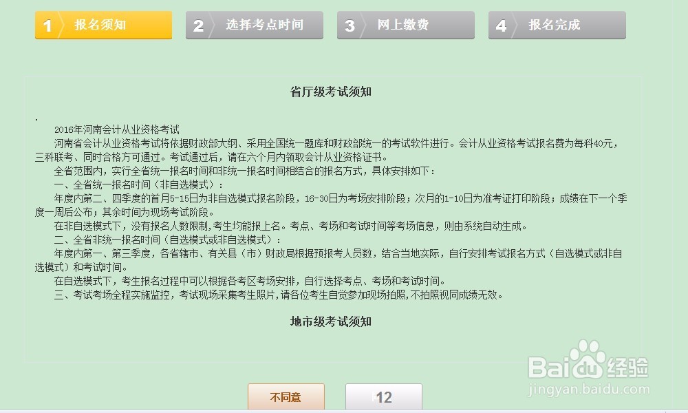 河南怎么报考会计从业资格证考试