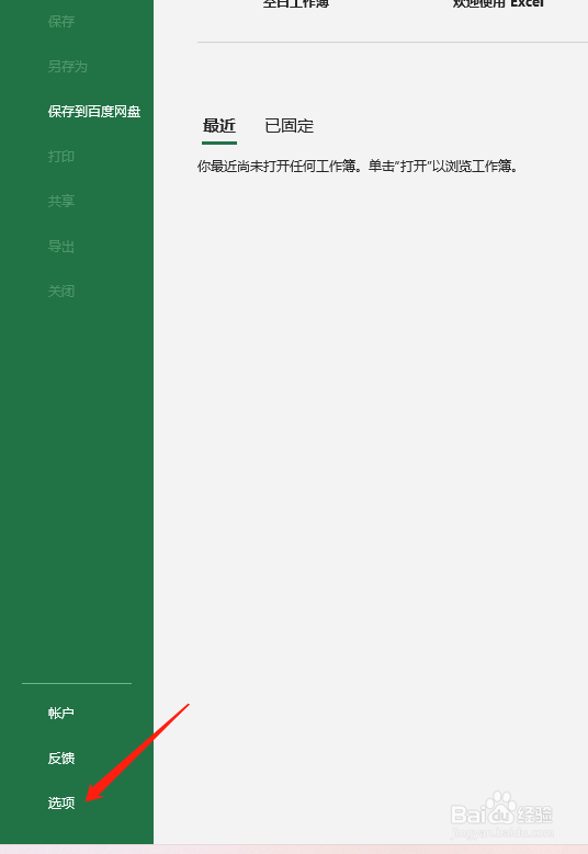 Excel如何调整菜单栏选项卡顺序