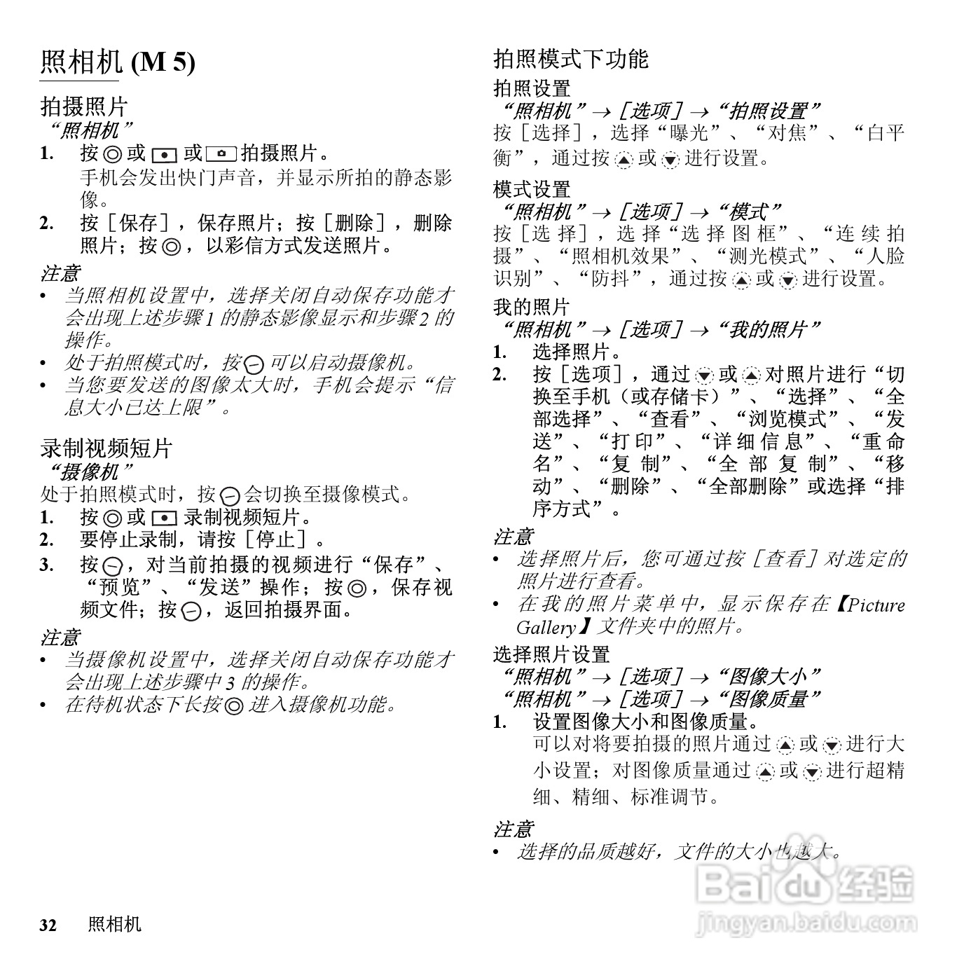 夏普SH9210C手机使用说明书:[4]