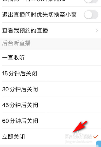快手怎么关闭直播后台播放？