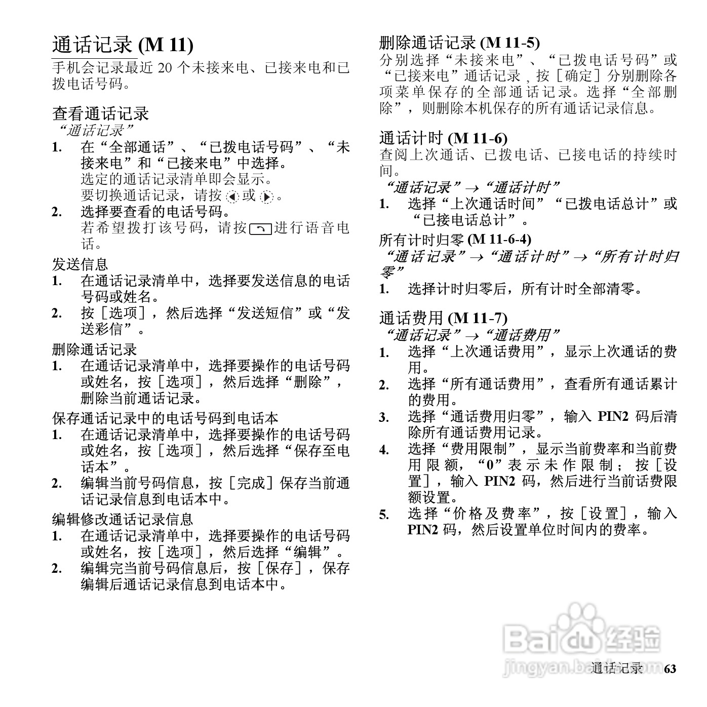 夏普SH9210C手机使用说明书:[7]