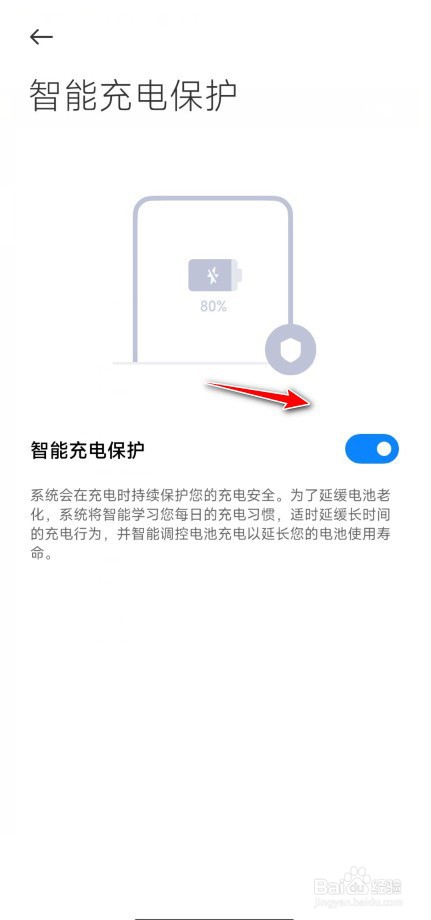 小米电池充电保护怎么设置