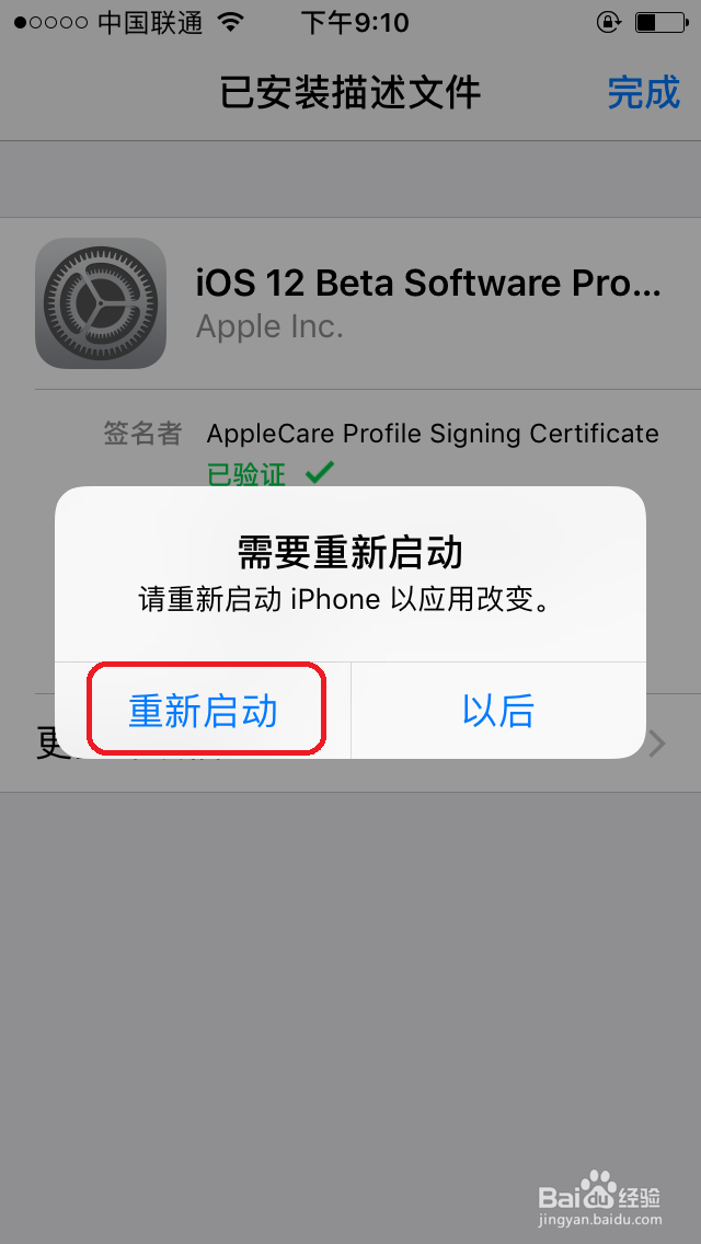 iPhone手机、iPad、iPod怎样快速升级iOS12