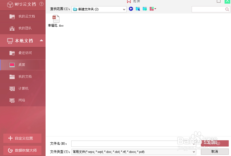 在WPS中如何将Word文件转变成PDF文件