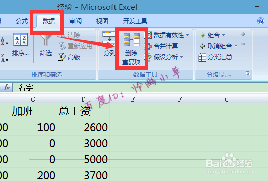 excel怎样删除重复的数据 excel删除重复值教程
