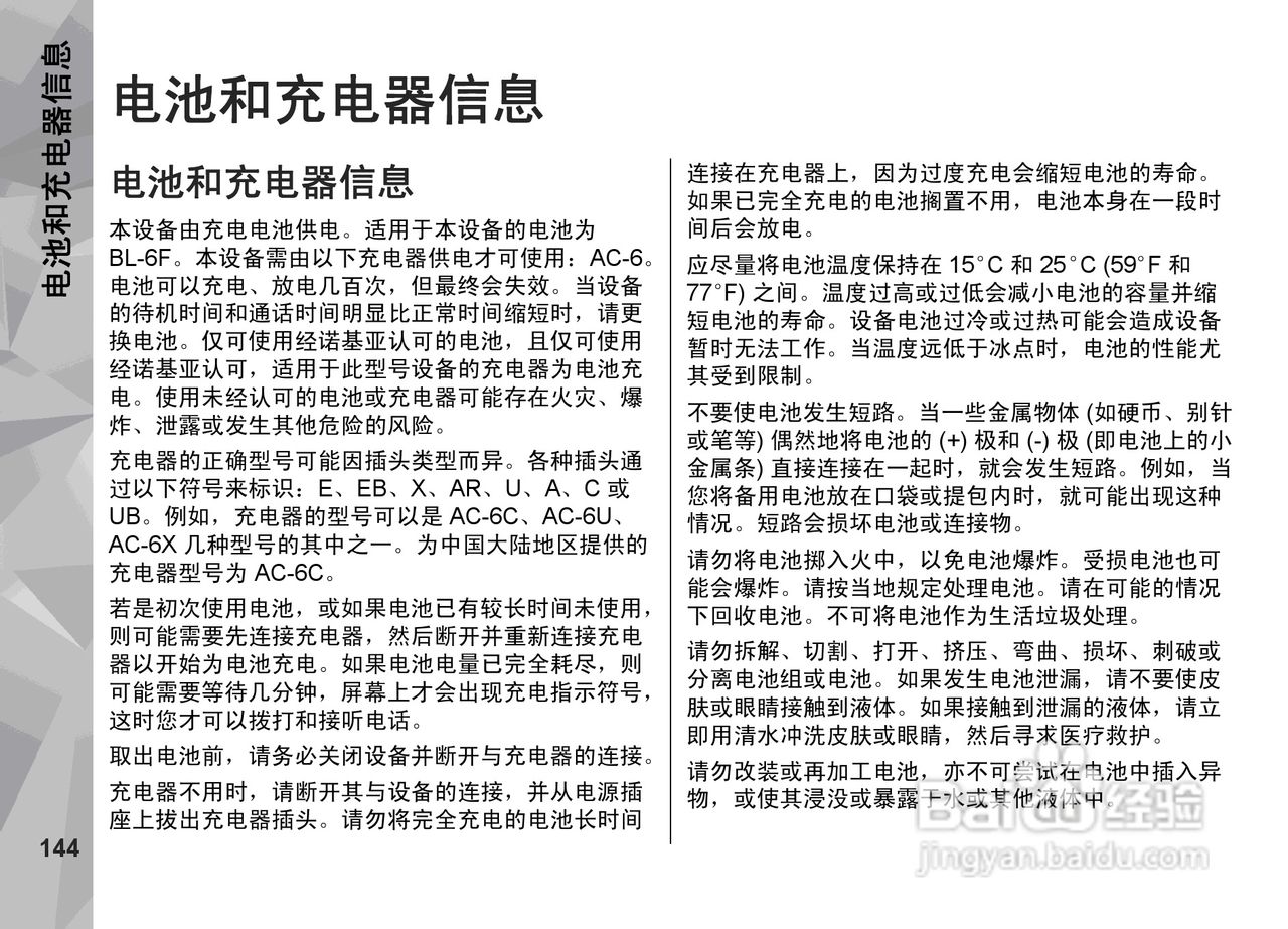 诺基亚N79手机使用说明书:[15]