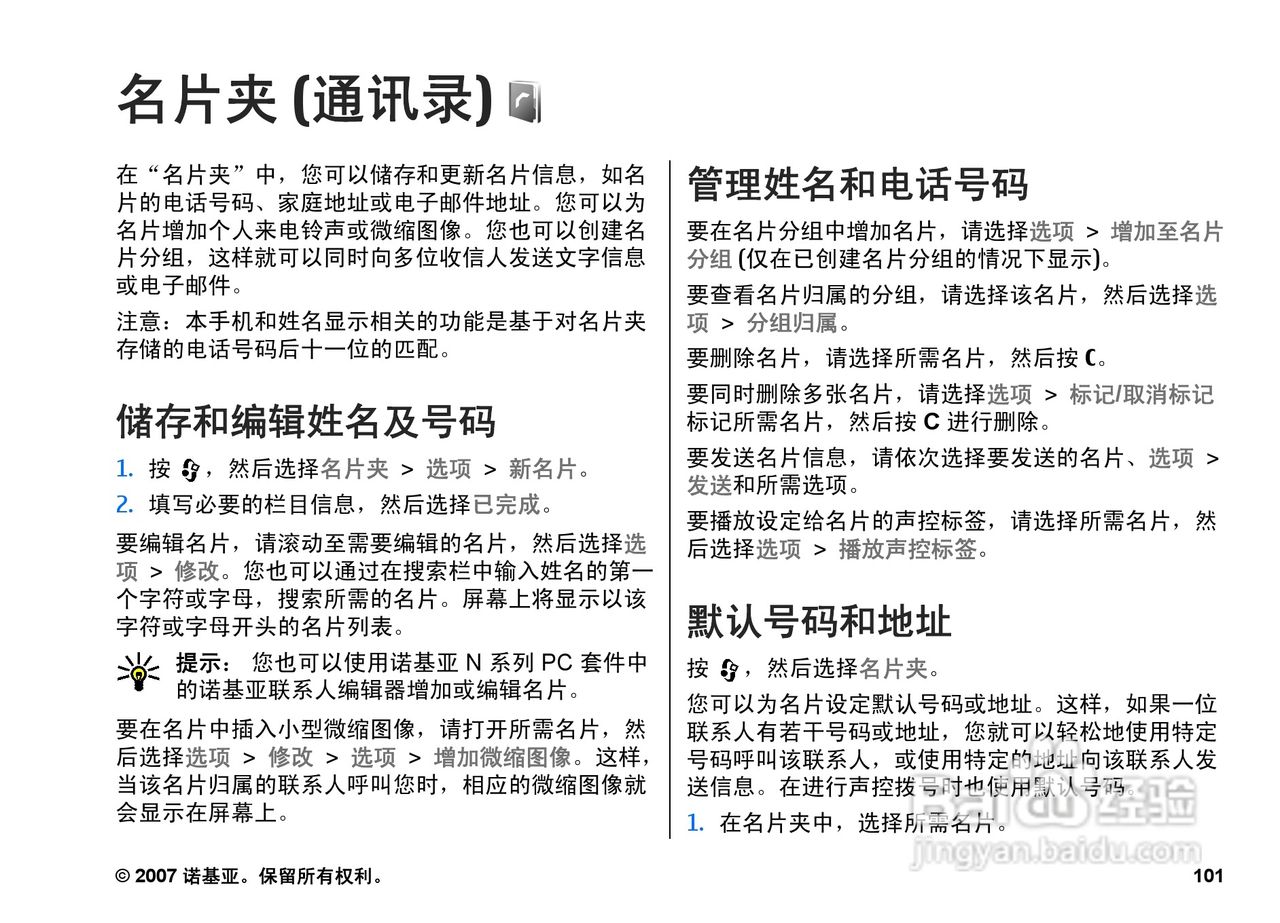 诺基亚N82手机使用说明书:[11]
