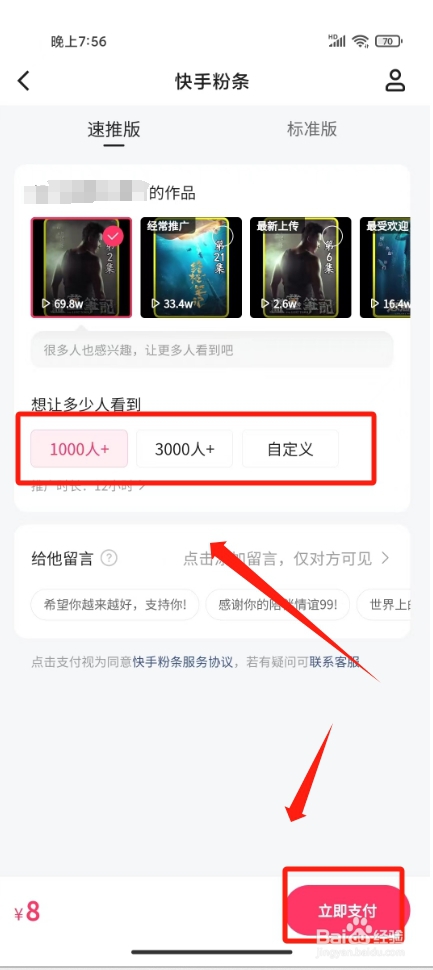 快手怎么上热门