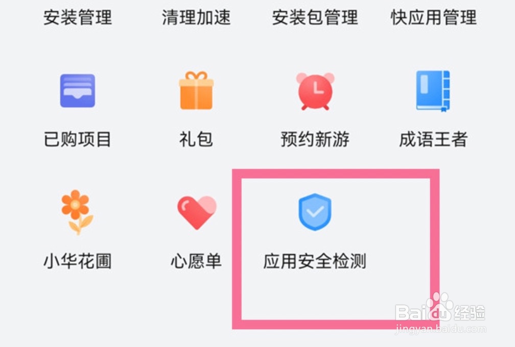 华为手机怎么关闭应用市场安全检测