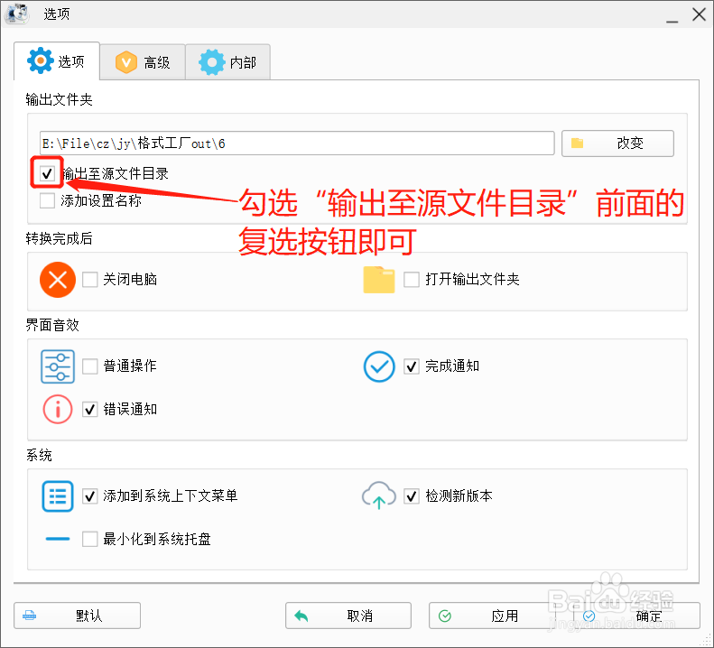 格式工厂如何将文件输出至源文件目录