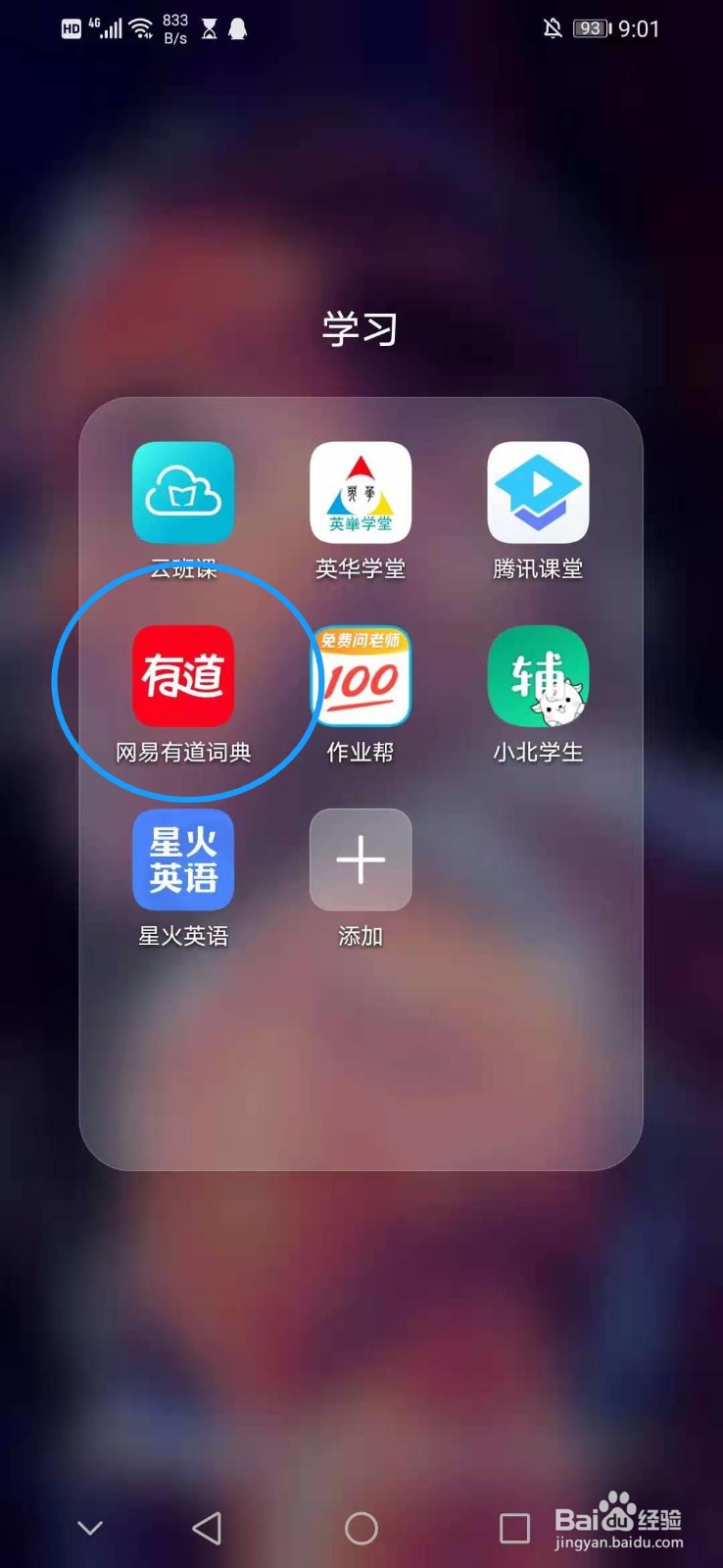 怎么隐藏网易有道词典的圆点角标