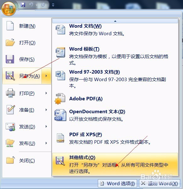 如何将WORLD文档和EXCEL文档相互自动转换