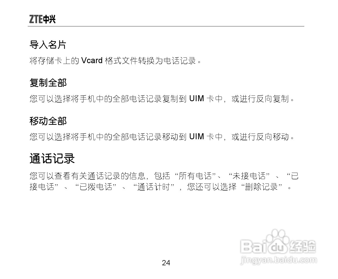中兴ZTE-C X771手机使用说明书:[4]