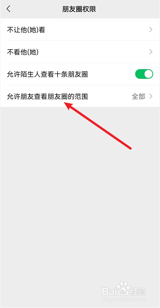 微信朋友圈如何设置仅三天可见