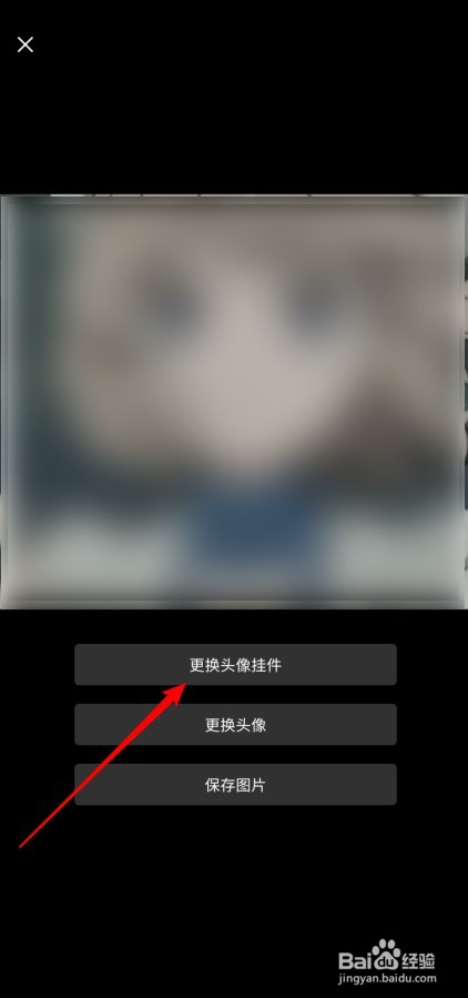 哔哩哔哩怎么设置头像挂件