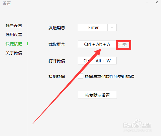 QQ9.0版与微信PC版的快捷键冲突的解决办法
