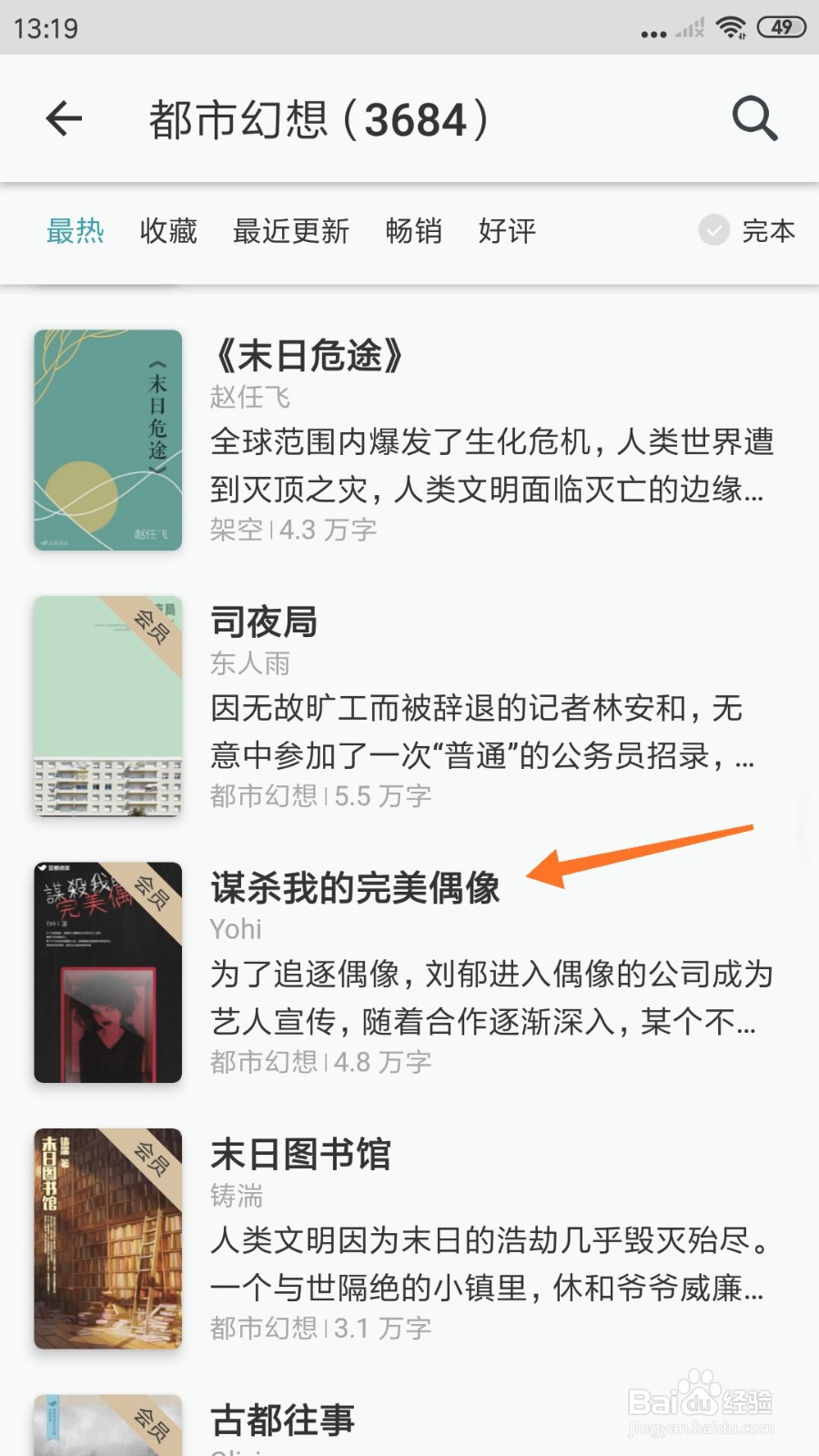 豆瓣阅读中哪里查看谋杀我的完美偶像