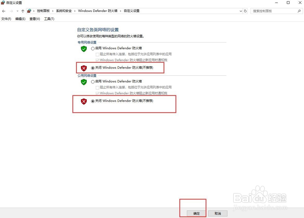 win10系统的windows防火墙如何开启及关闭
