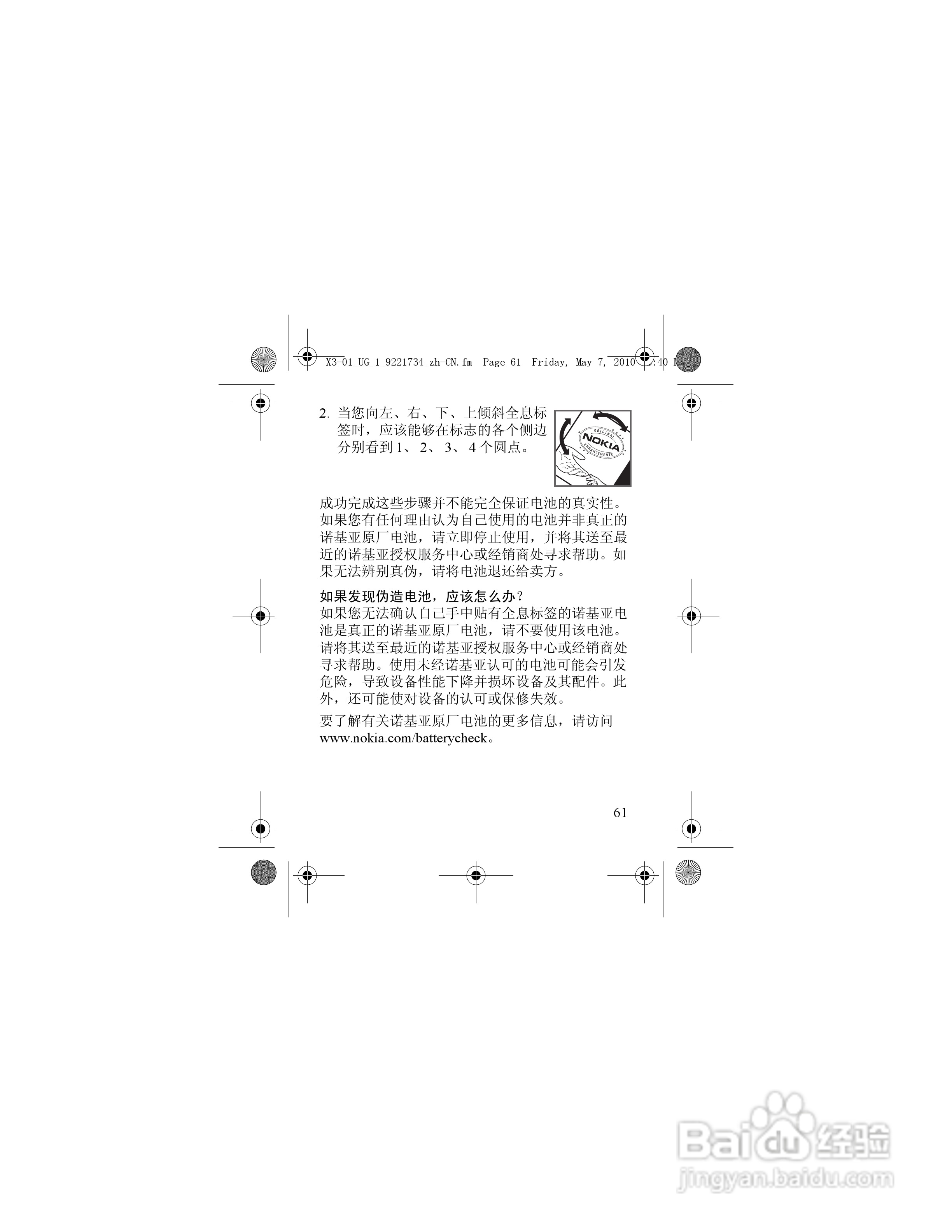 诺基亚X3-01手机使用说明书:[7]