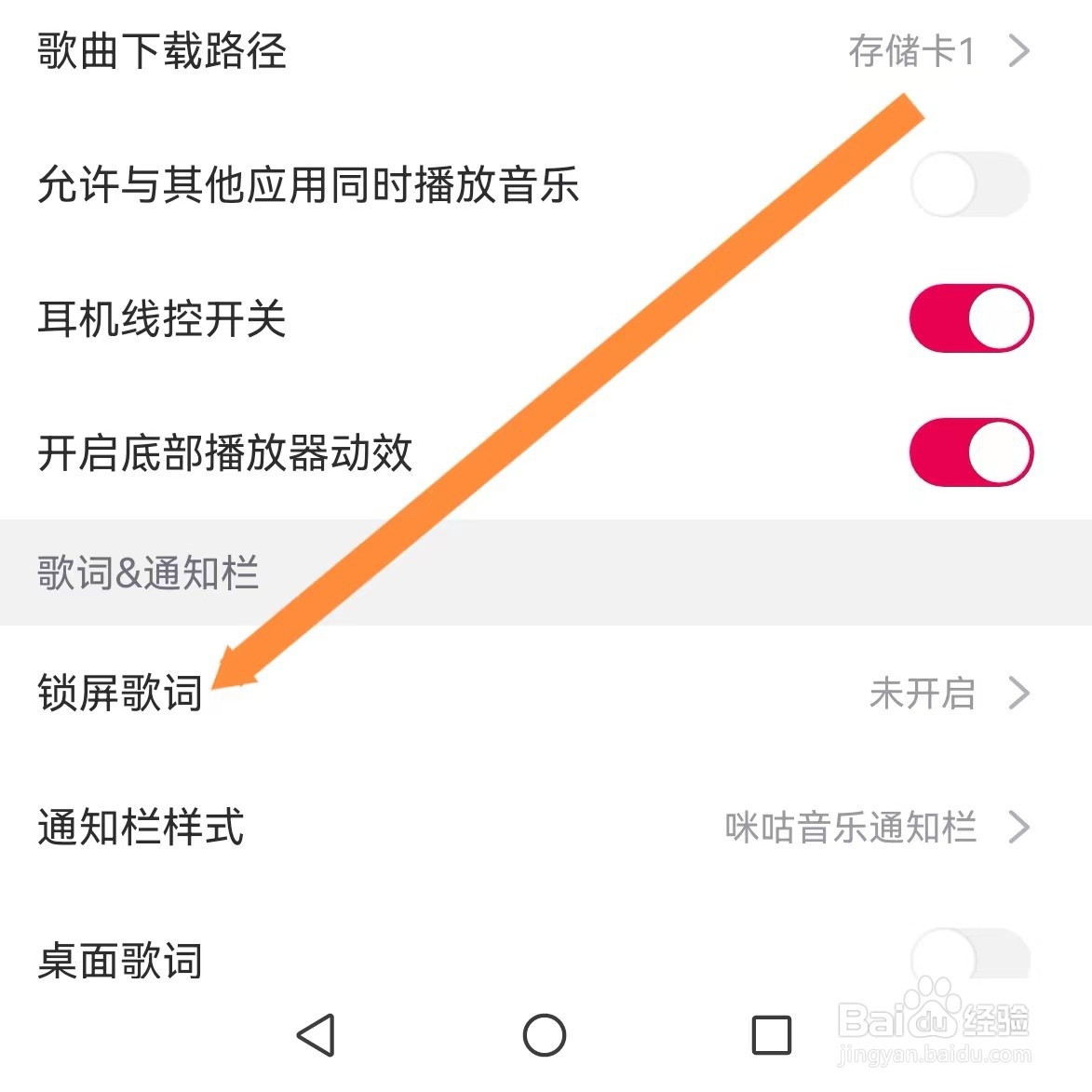 咪咕音乐如何查找锁屏歌词？