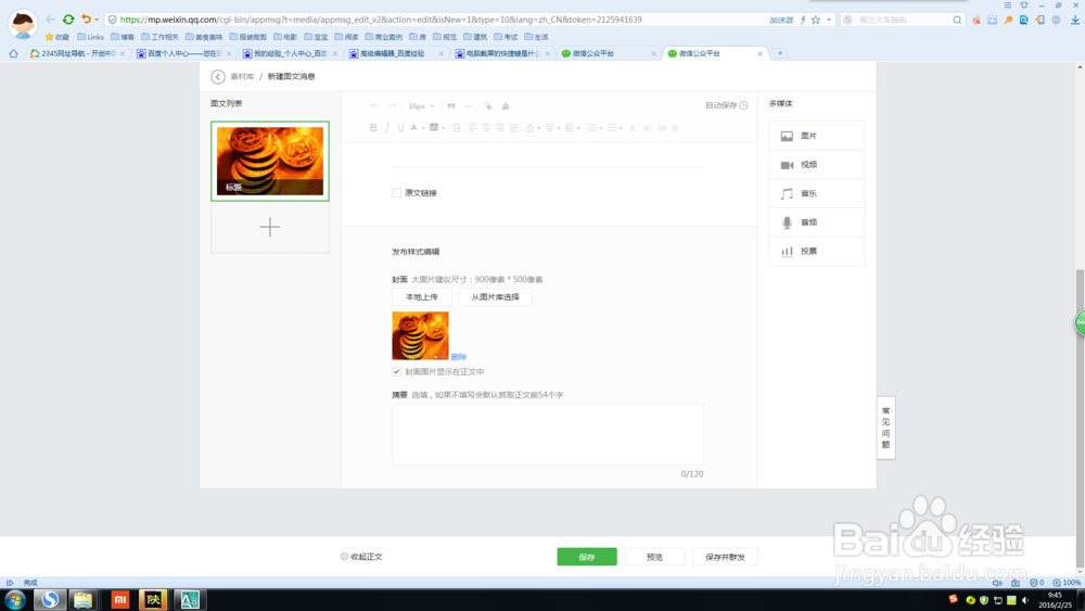 如何在微信公众平台发文章