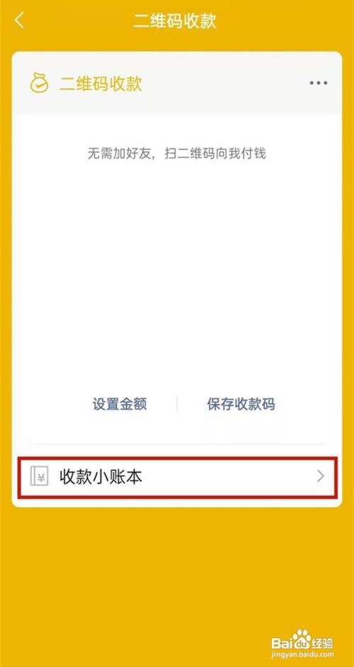 微信怎么获得支付积分