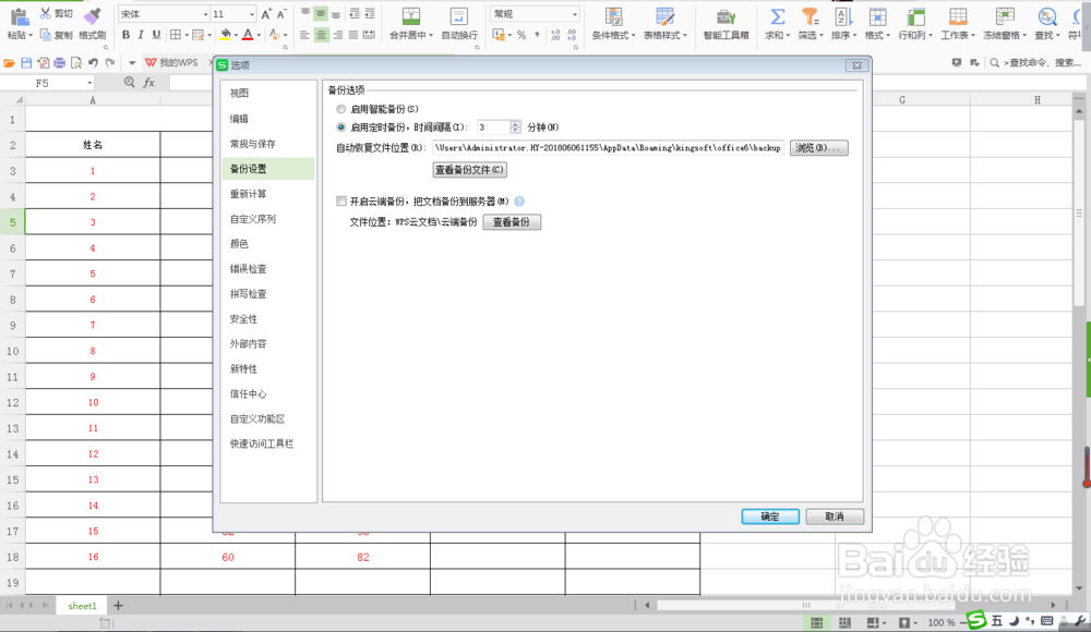 WPS表格使用中几个日常技巧