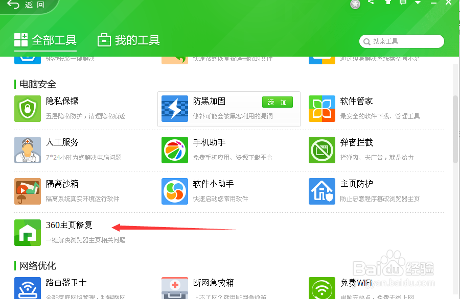 360浏览器主页被篡改了，如何修复