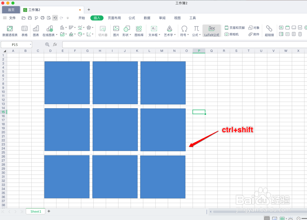 如何用Excel制作九宫格图片
