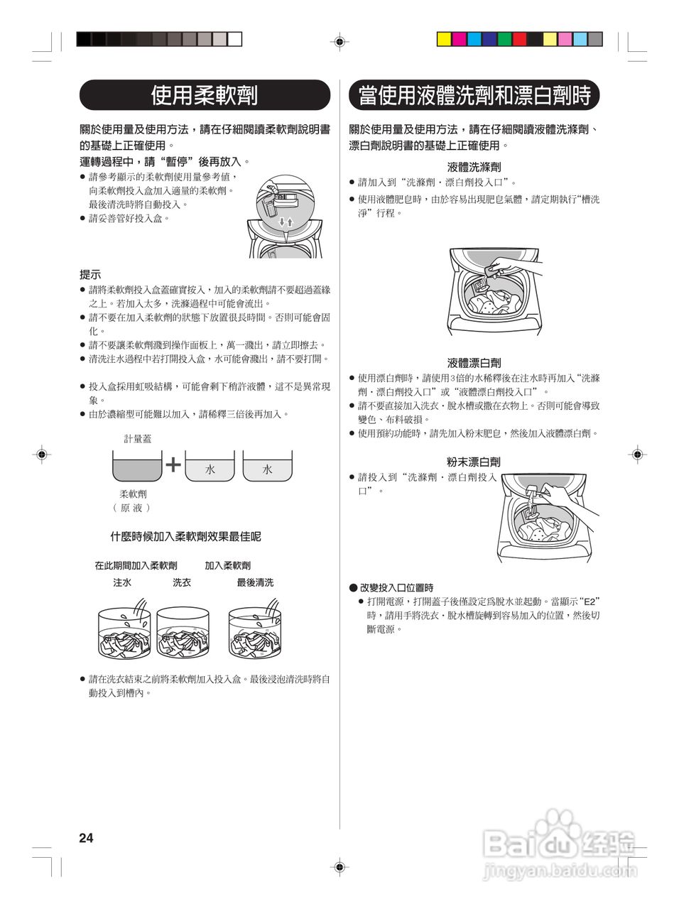 东芝AW-SD13AG全自动洗衣机使用手冊:[3]
