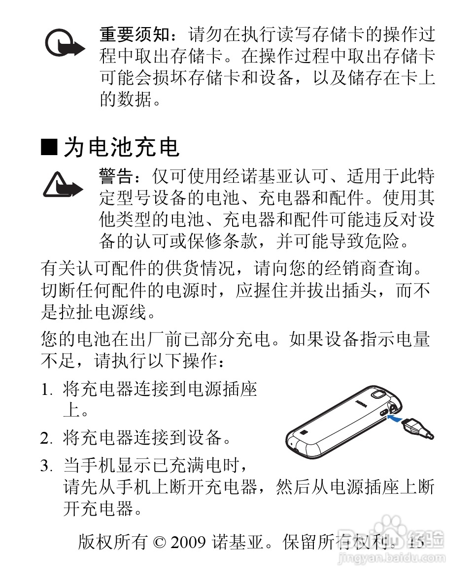 诺基亚3806手机使用说明书:[2]