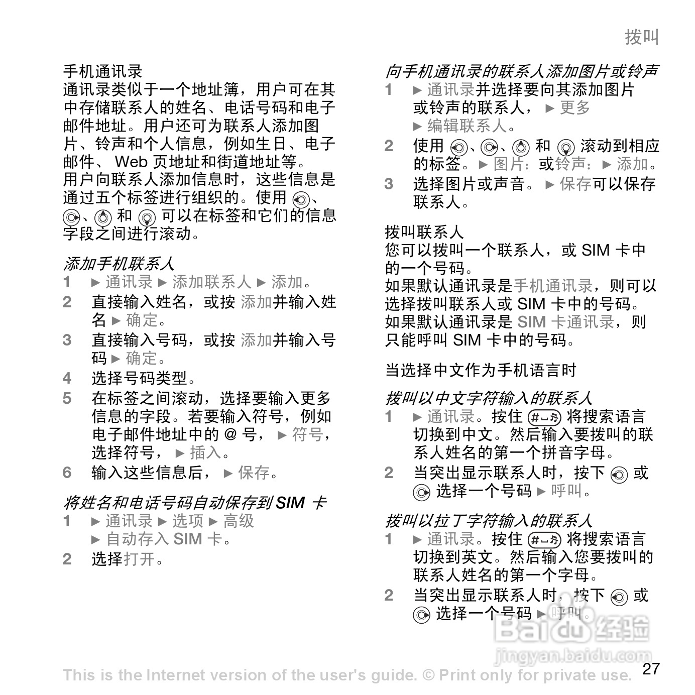 索爱W800c手机使用说明书:[3]