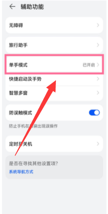 华为手机怎么设置单手模式